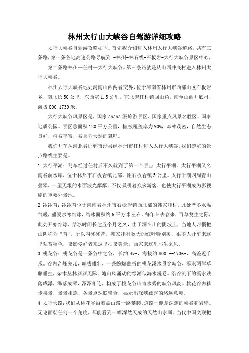 林州太行山大峡谷自驾游详细攻略