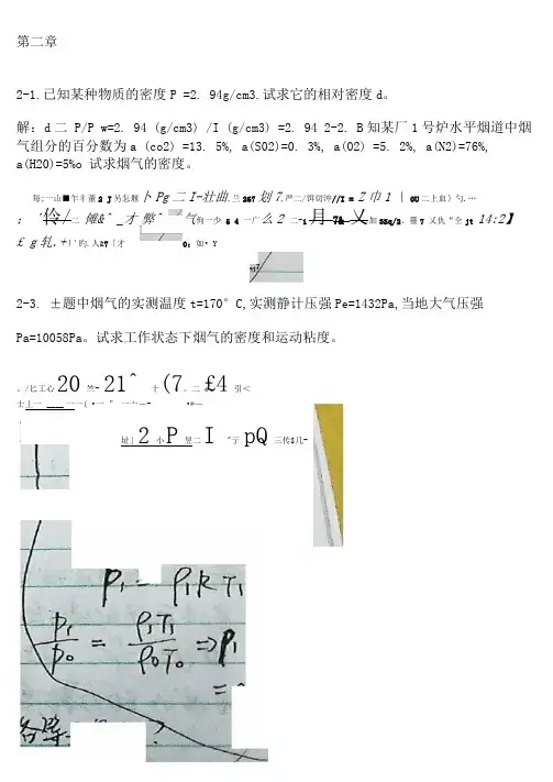 工程流体力学第四版孔珑作业答案详解