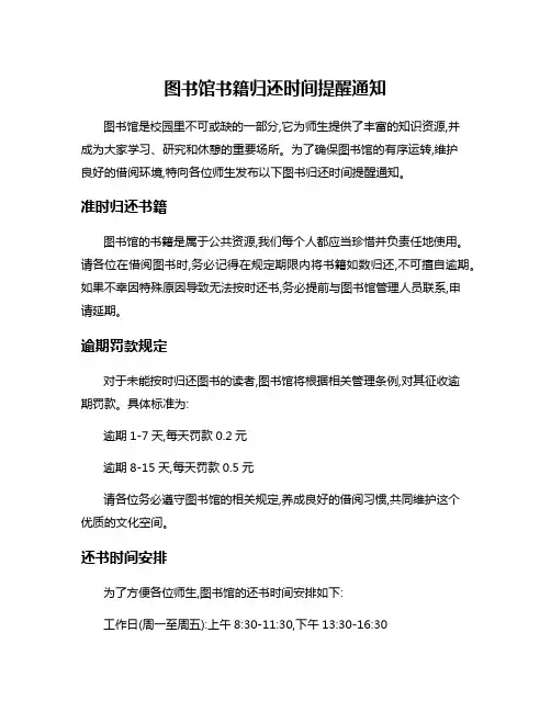 图书馆书籍归还时间提醒通知
