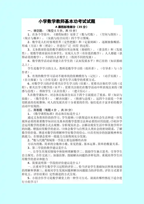 (最新)小学数学教师基本功考试试题及答案