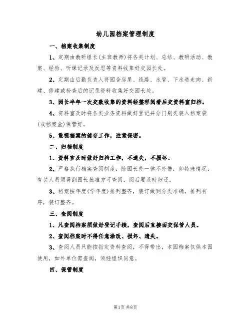 幼儿园档案管理制度(五篇)