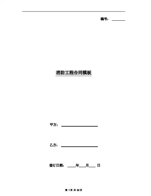 消防工程合同模板