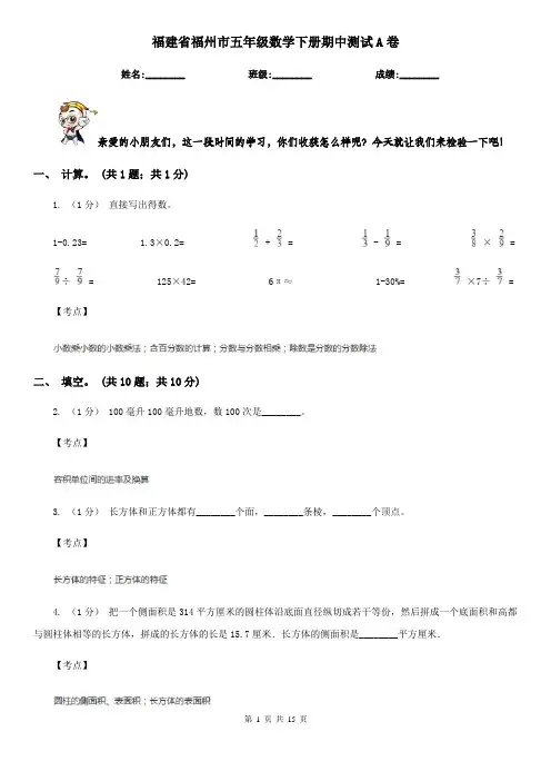 福建省福州市五年级数学下册期中测试A卷