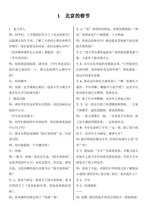 1  北京的春节     名师教学实录