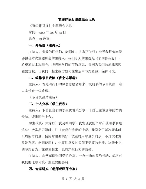 节约伴我行主题班会记录