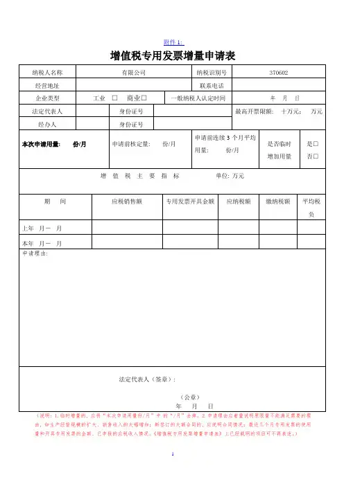 增量申请表
