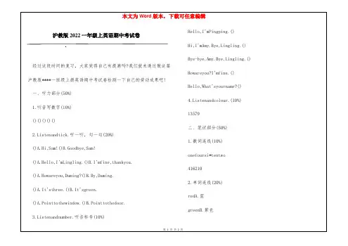 沪教版2022一年级上英语期中考试卷
