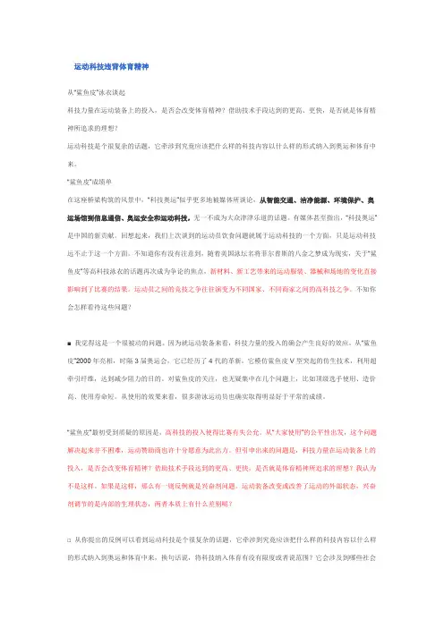 运动科技违背体育精神