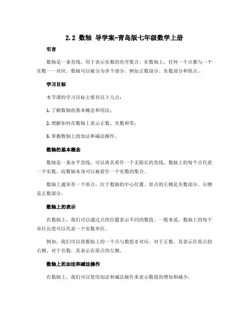2.2数轴 导学案-青岛版七年级数学上册