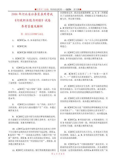 2006年河北公务员考试行政能力测试真题答案