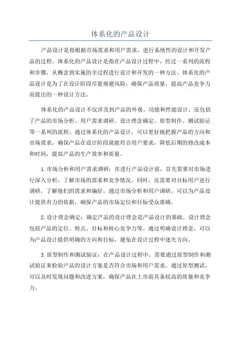 体系化的产品设计