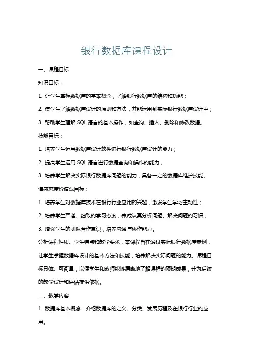 银行数据库课程设计