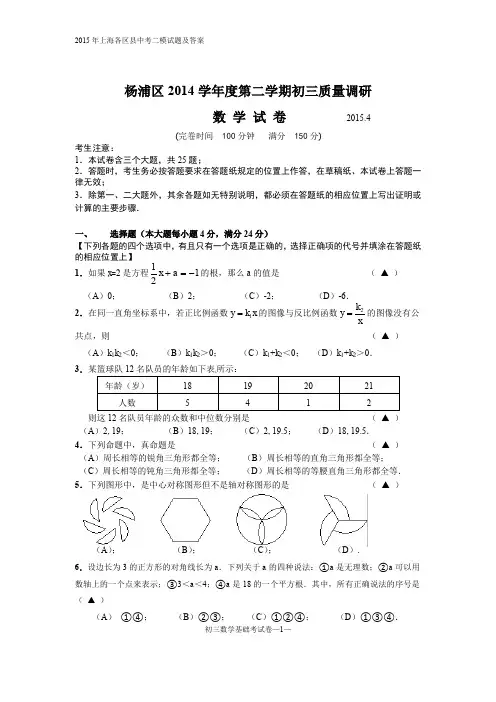 杨浦区2014学年度第二学期初三质量调研 (2)