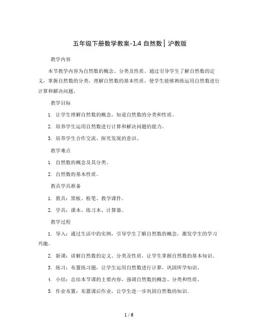 五年级下册数学教案-1.4 自然数  ▏沪教版 