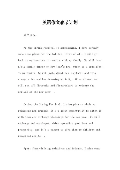 英语作文春节计划