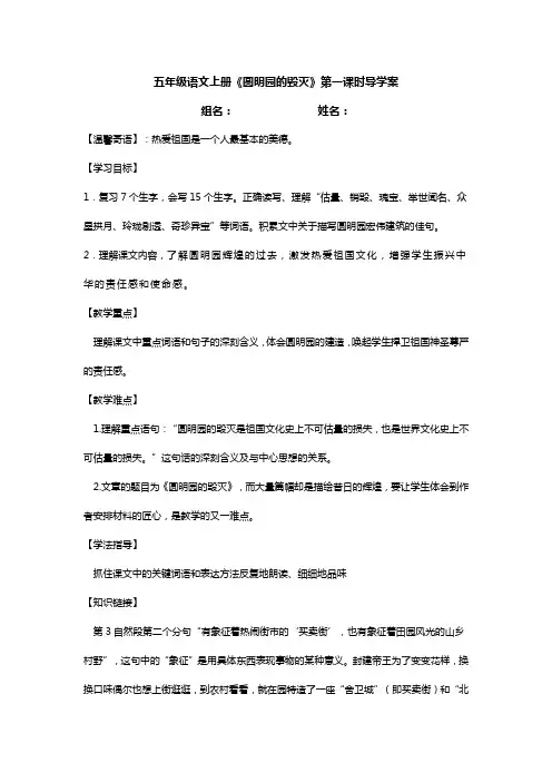 五年级语文《圆明园的毁灭》导学案1