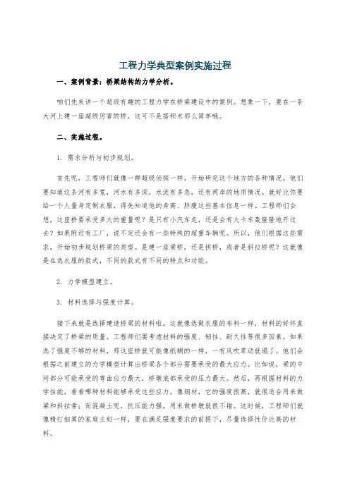 工程力学典型案例实施过程