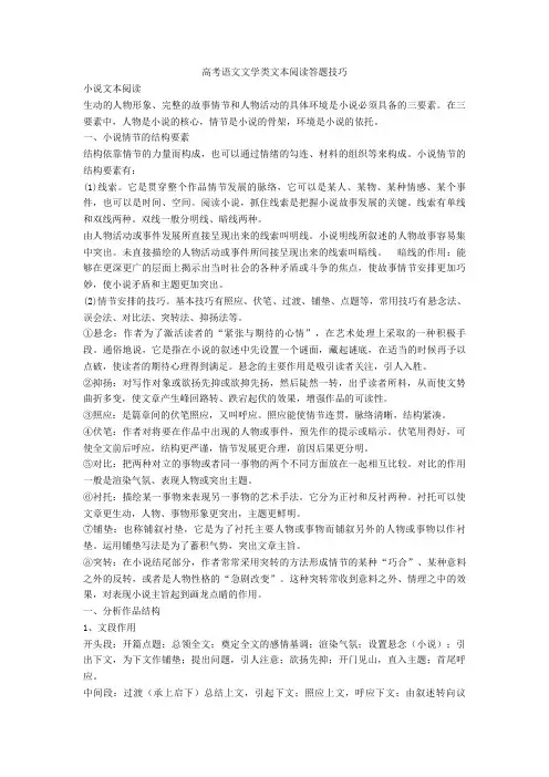 2020高考语文文学类文本阅读答题技巧