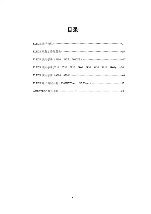 软化水调试说明讲解