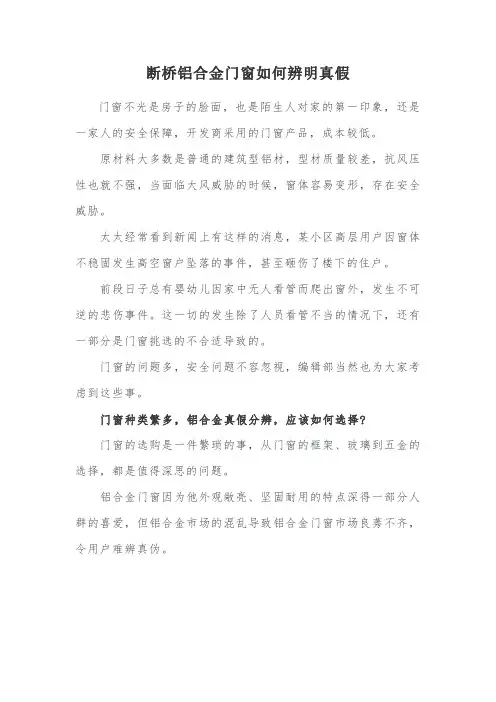 断桥铝合金门窗如何辨明真假