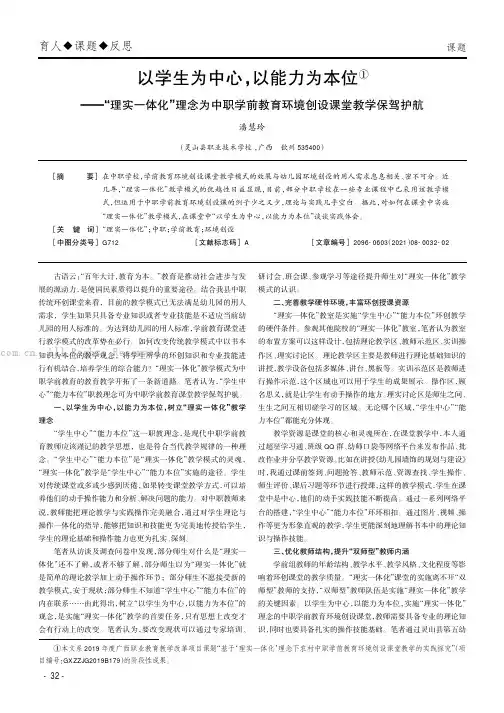 以学生为中心，以能力为本位——“理实一体化”理念为中职学前教育环境创设课堂教学保驾护航