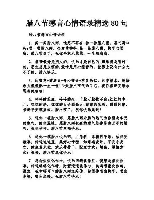 腊八节感言心情语录精选80句