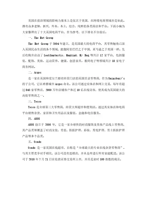 浅谈十大英国电商平台