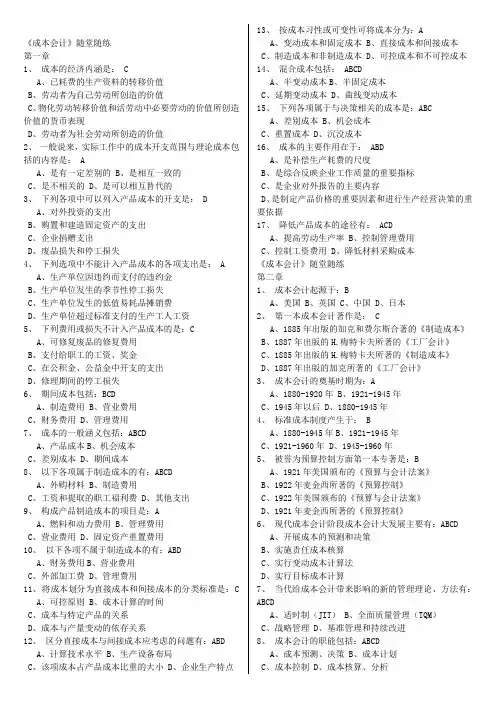 东财 专升本 成本会计 随堂练习答案