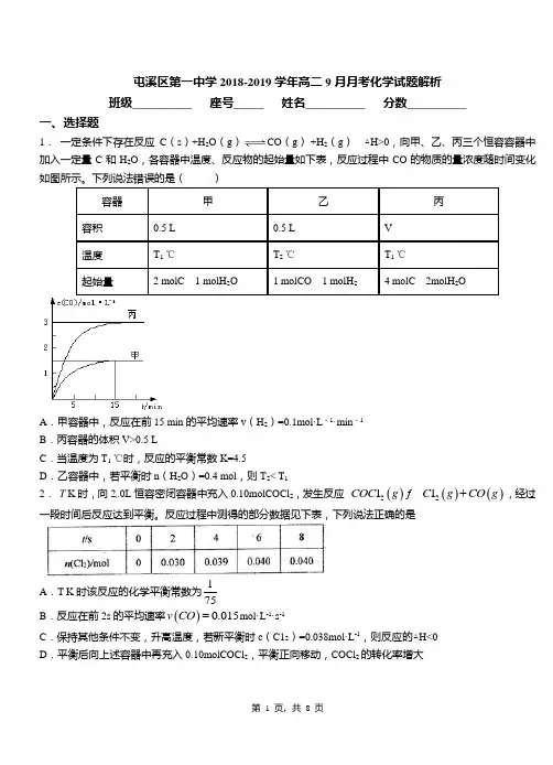 屯溪区第一中学2018-2019学年高二9月月考化学试题解析