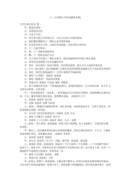 六一文艺晚会主持词(最新6篇)