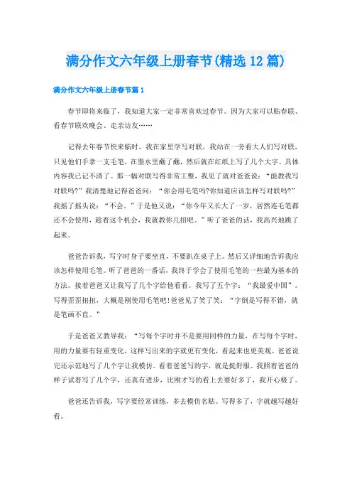 满分作文六年级上册春节(精选12篇)