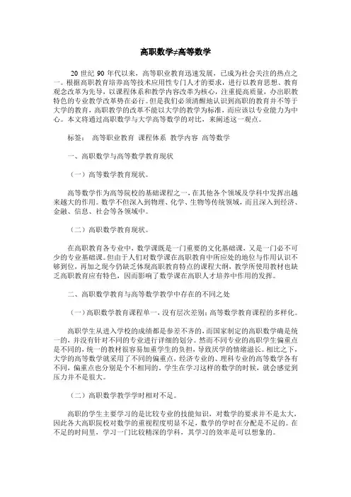 高职数学≠高等数学