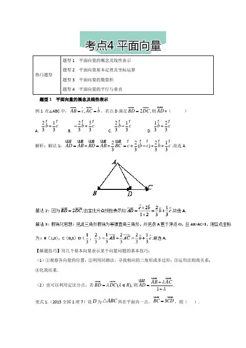 2018年高考数学热门考点与解题技巧：考点4-平面向量(Word版,含解析)