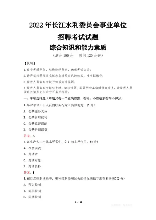 2022年长江水利委员会事业单位考试真题及答案