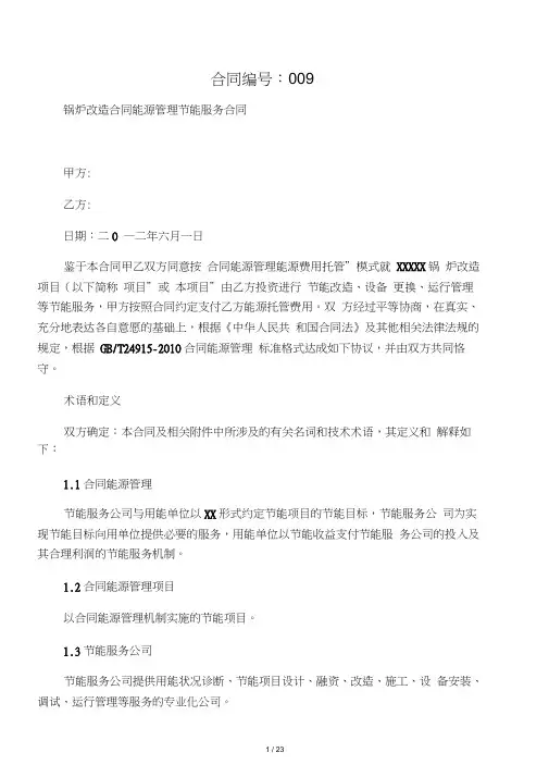 锅炉改造合同能源管理节能服务合同