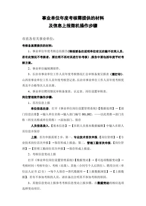 事业单位年度考核材料及信息上报微机操作步骤 2