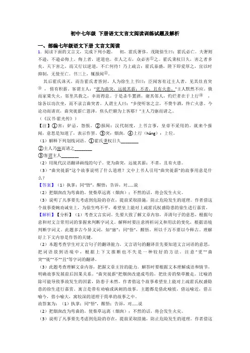 初中七年级 下册语文文言文阅读训练试题及解析