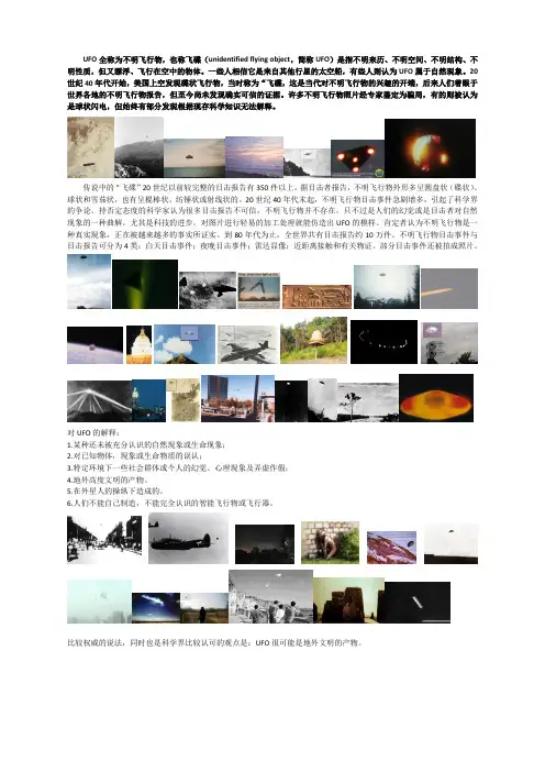 UFO 简介及记录