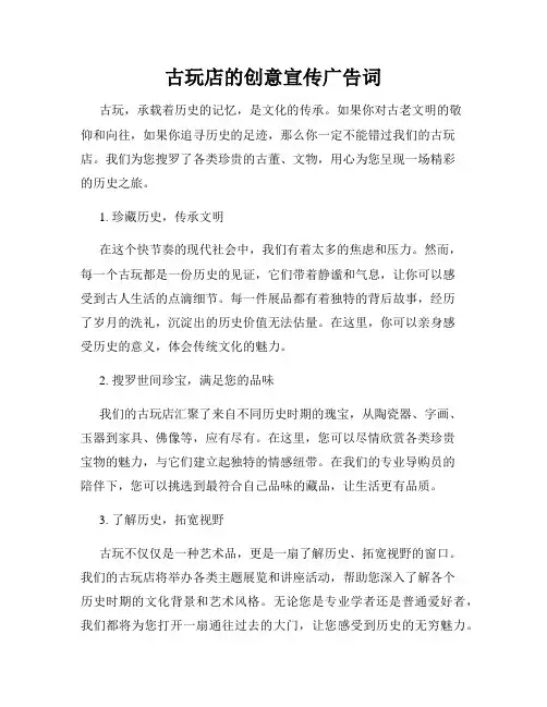 古玩店的创意宣传广告词