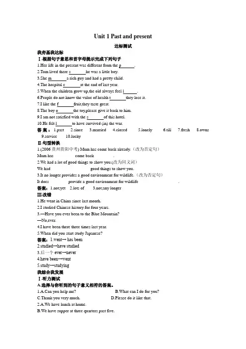 八年级英语pastandpresent达标测试
