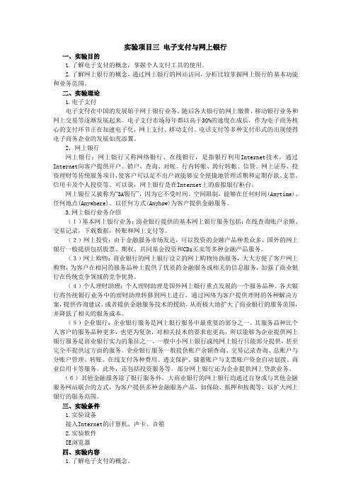 实验项目三 电子支付与网上银行