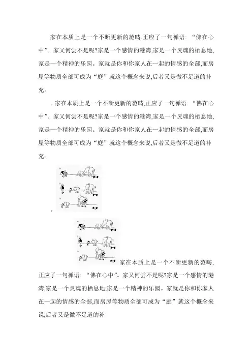 家的含义