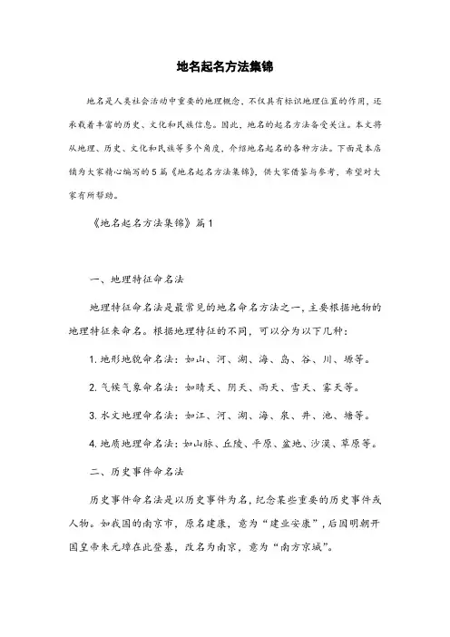 地名起名方法集锦