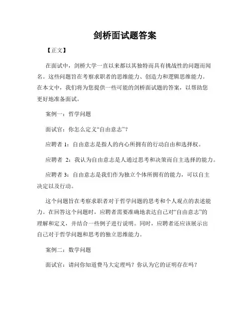 剑桥面试题答案