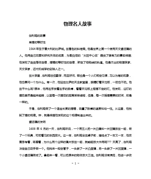 物理名人故事