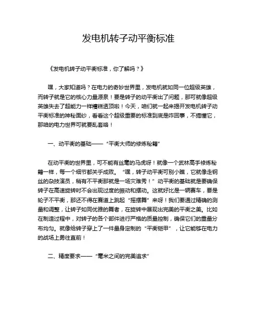 发电机转子动平衡标准