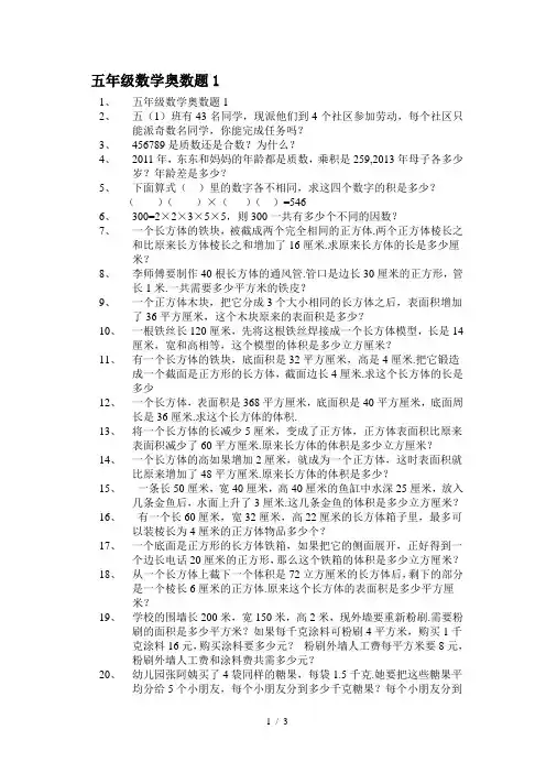 五年级数学奥数题1