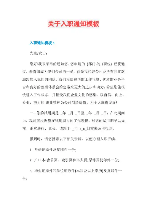 关于入职通知模板