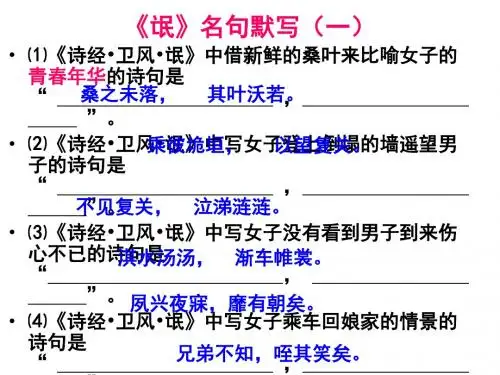 《诗经卫风氓》理解性名句默写