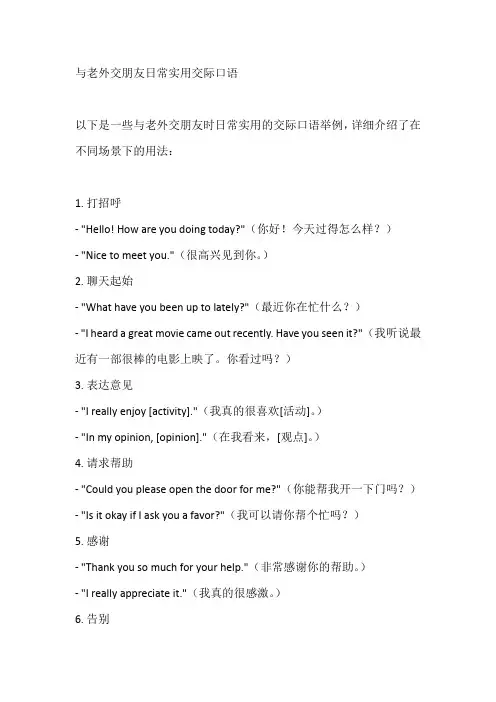 与老外交朋友日常实用交际口语